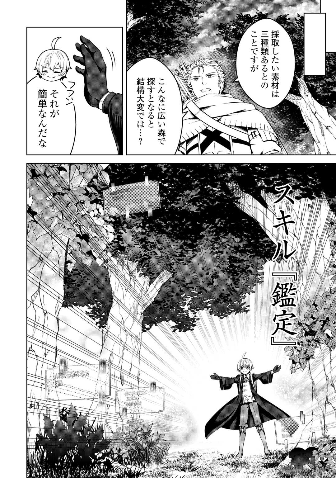 不遇スキルの錬金術師、辺境を開拓する 第24話 - Page 4