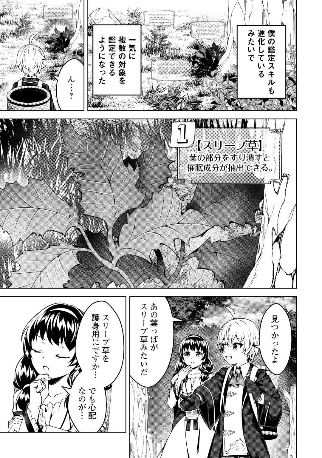 不遇スキルの錬金術師、辺境を開拓する 第24話 - Page 5