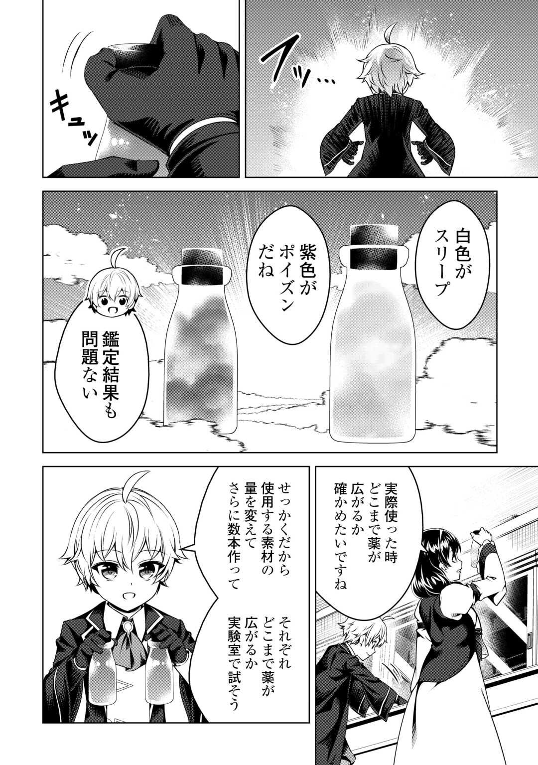 不遇スキルの錬金術師、辺境を開拓する 第24話 - Page 18