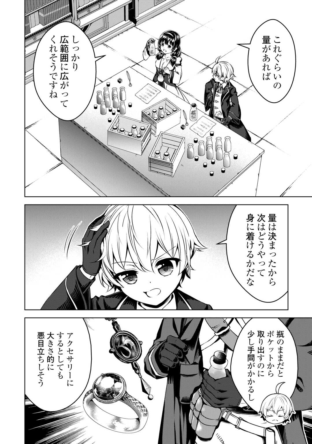 不遇スキルの錬金術師、辺境を開拓する 第24話 - Page 20