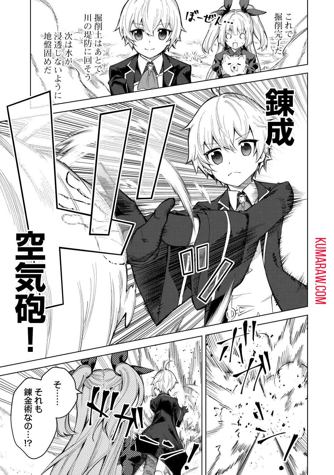 不遇スキルの錬金術師、辺境を開拓する 第6話 - Page 9