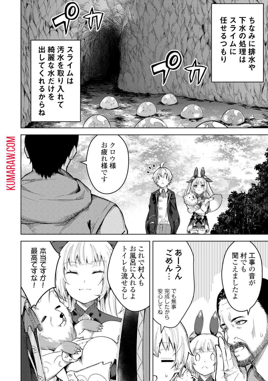 不遇スキルの錬金術師、辺境を開拓する 第6話 - Page 16