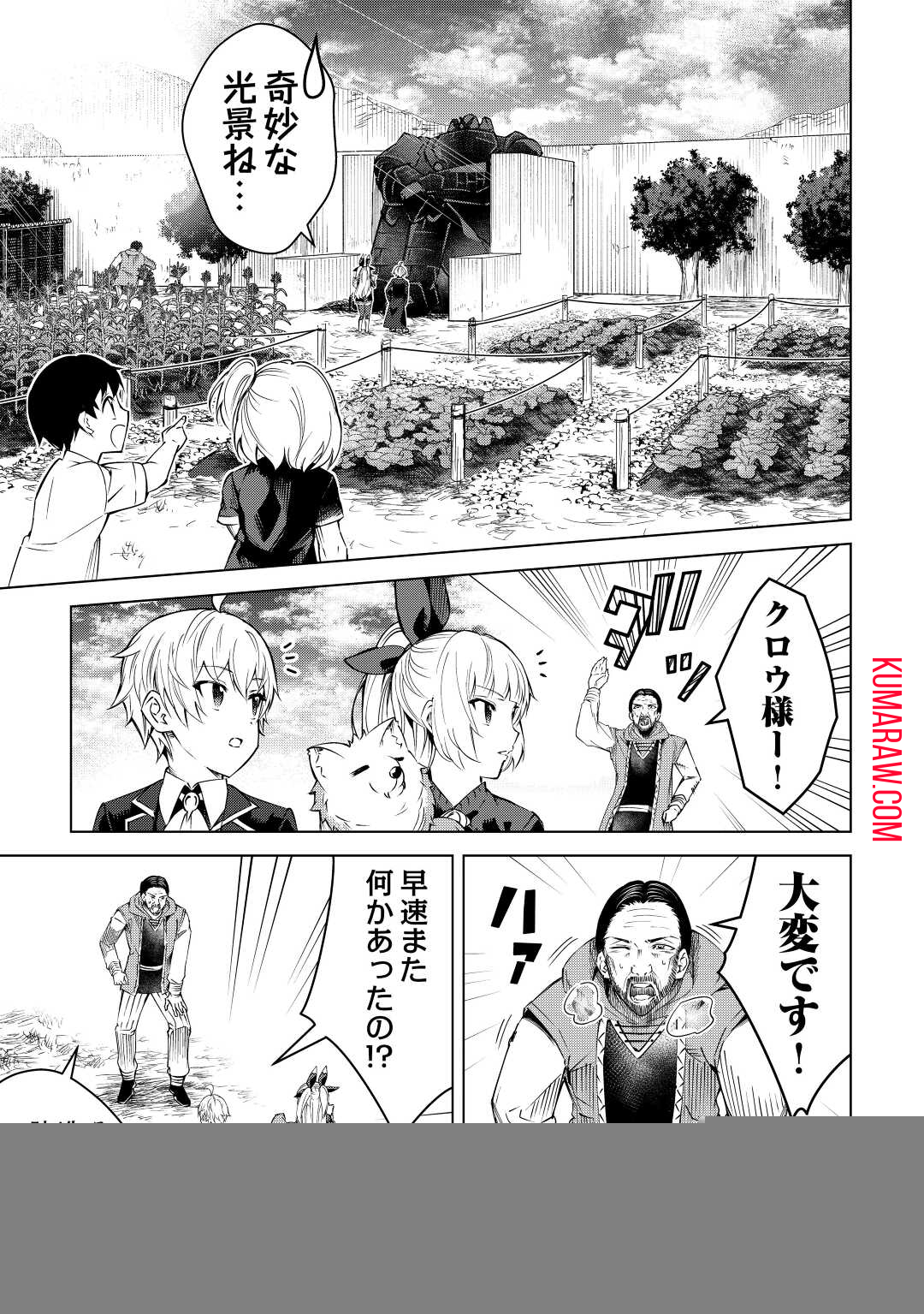 不遇スキルの錬金術師、辺境を開拓する 第9話 - Page 19