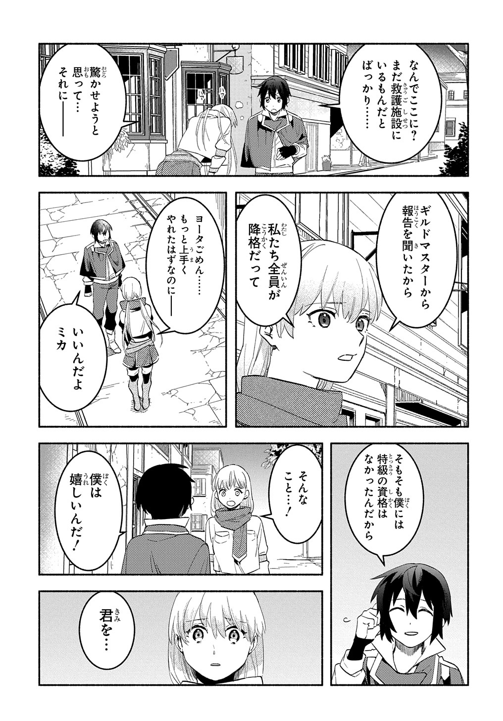 不遇スキルの支援魔導士 第15話 - Page 11