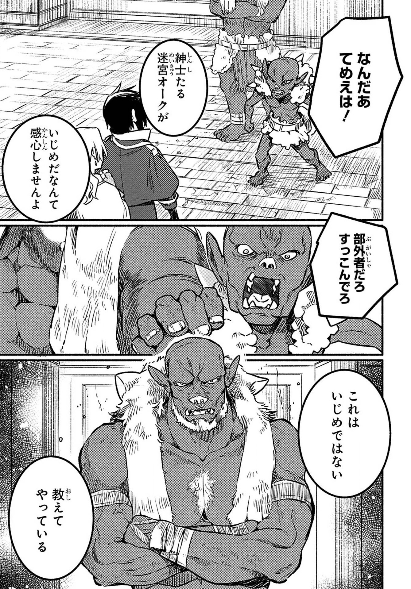 不遇スキルの支援魔導士 第2 - missing話 - Page 11