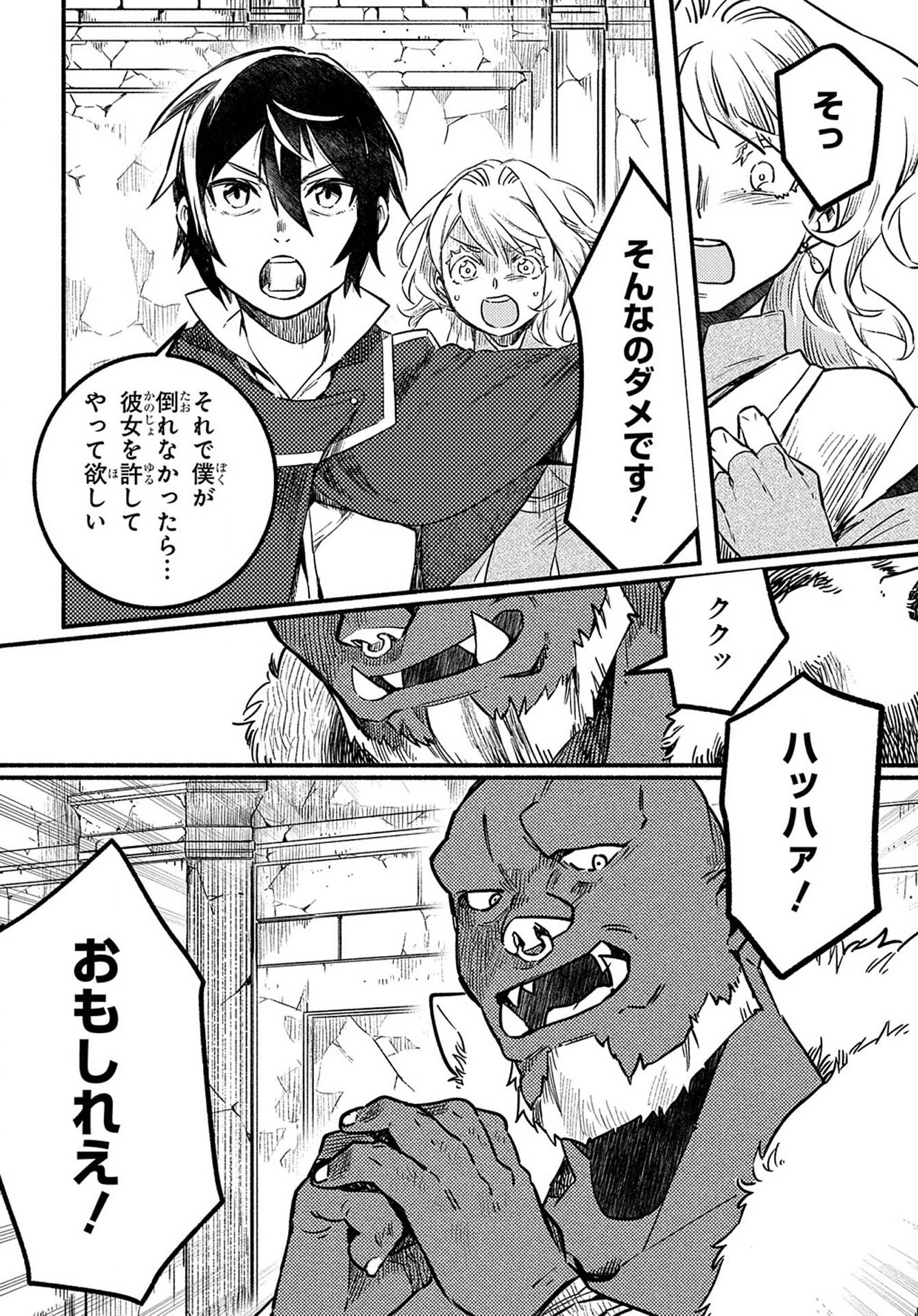 不遇スキルの支援魔導士 第2 - missing話 - Page 16