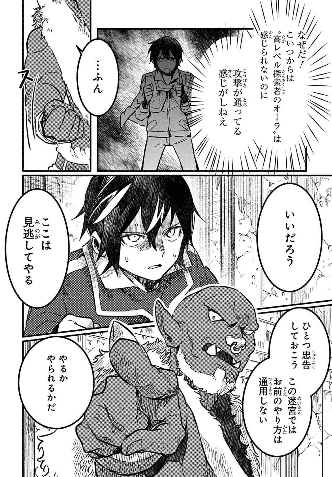 不遇スキルの支援魔導士 第2 - missing話 - Page 22