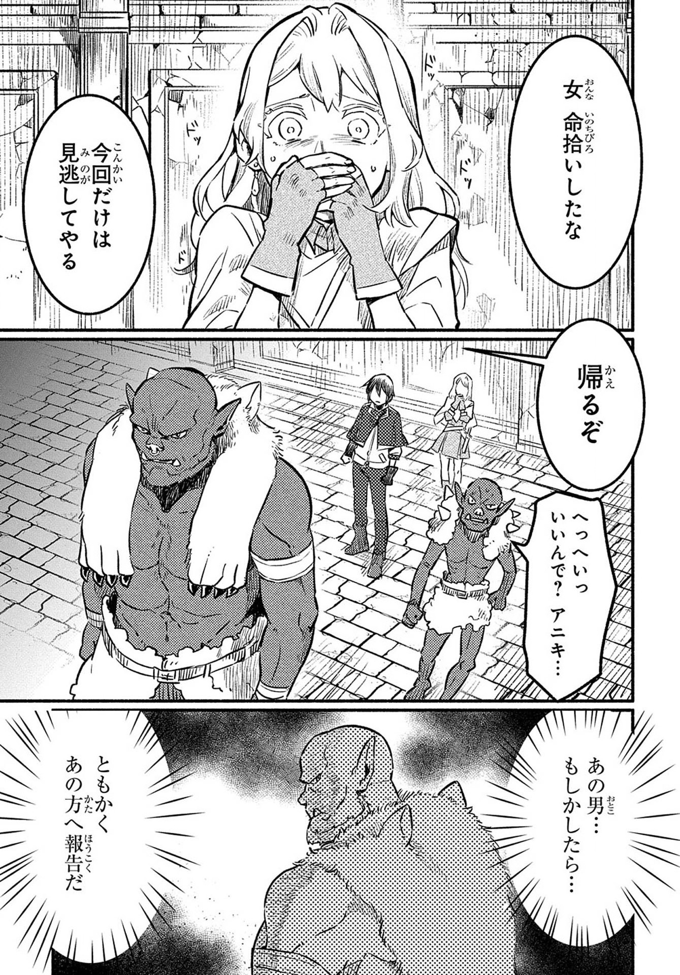 不遇スキルの支援魔導士 第2 - missing話 - Page 23