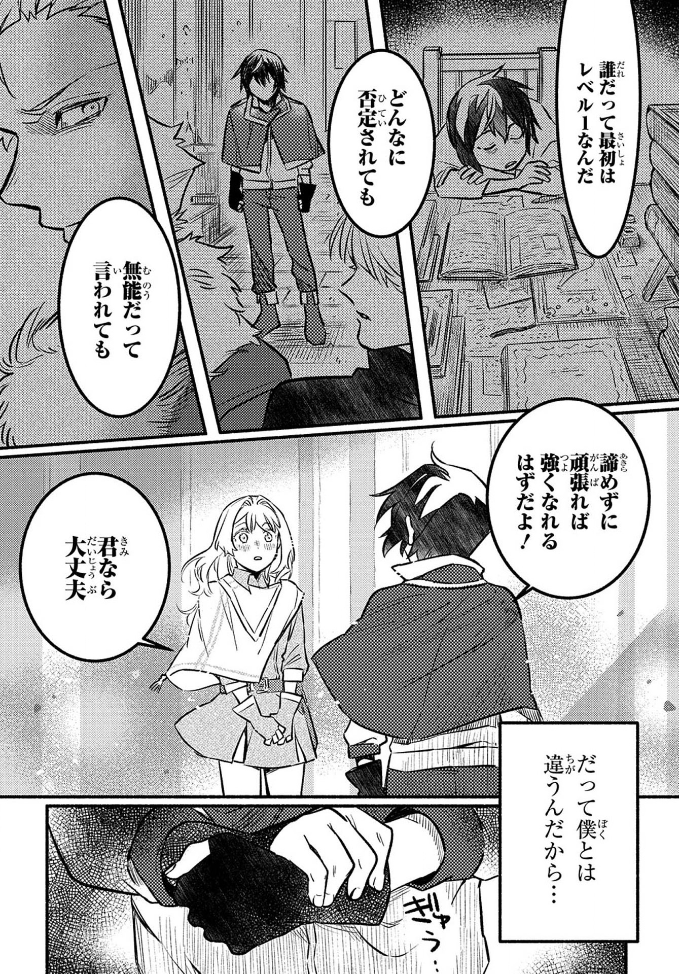 不遇スキルの支援魔導士 第2 - missing話 - Page 32