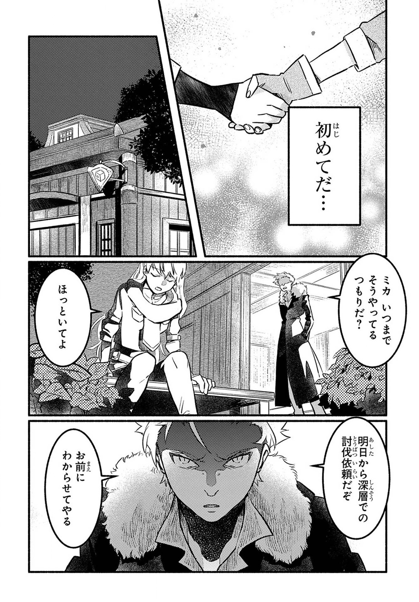 不遇スキルの支援魔導士 第2 - missing話 - Page 38