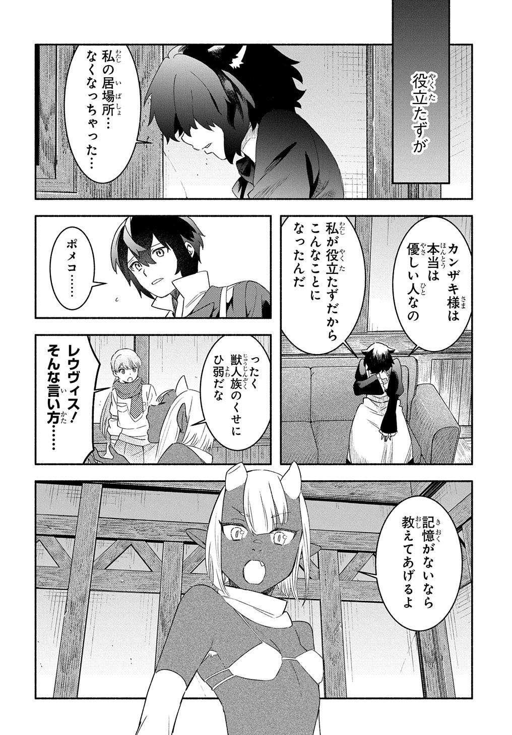 不遇スキルの支援魔導士 第20話 - Page 20