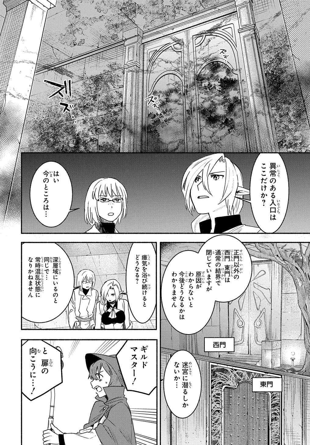 不遇スキルの支援魔導士 第21.1話 - Page 4