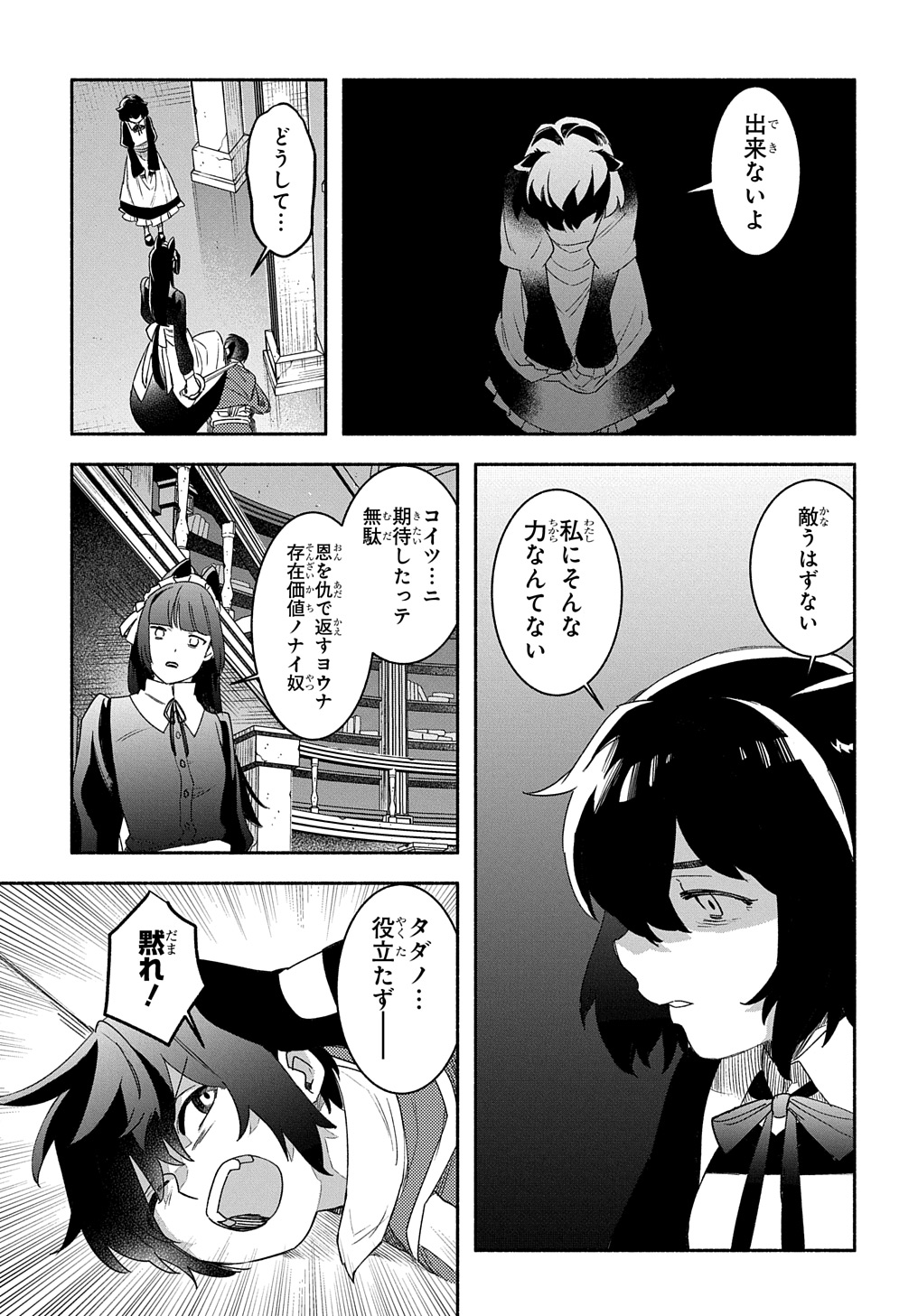 不遇スキルの支援魔導士 第21.2話 - Page 6