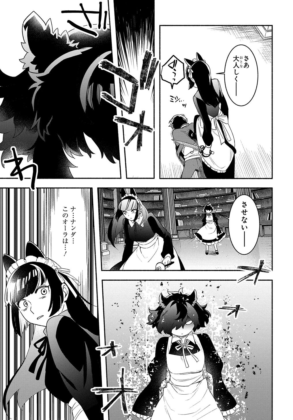 不遇スキルの支援魔導士 第21.2話 - Page 8