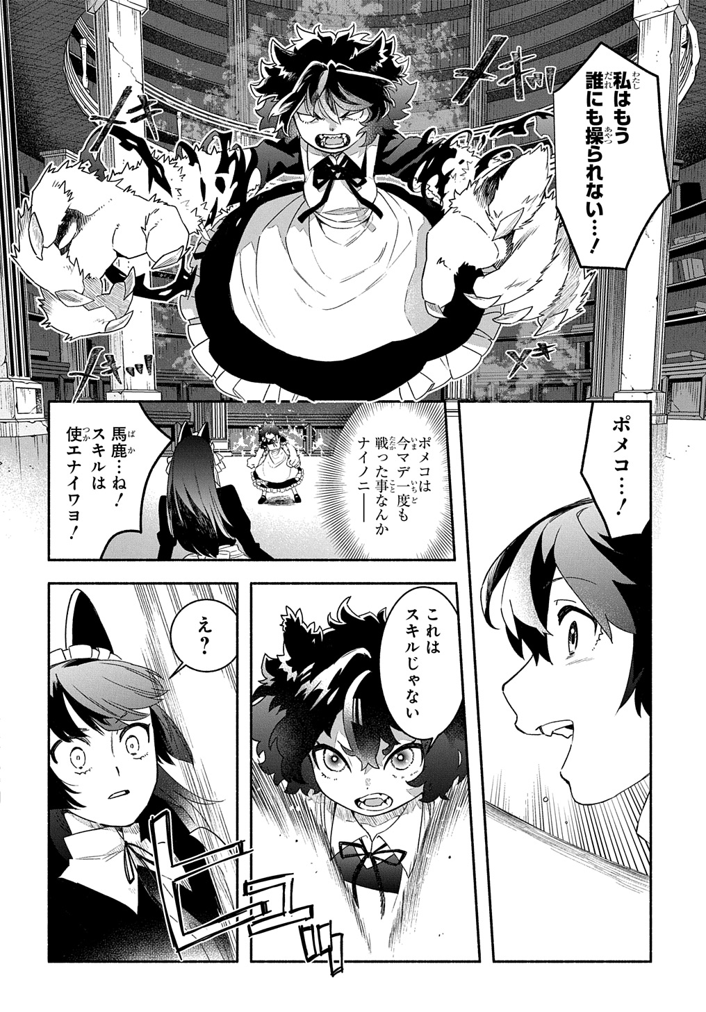 不遇スキルの支援魔導士 第21.2話 - Page 9