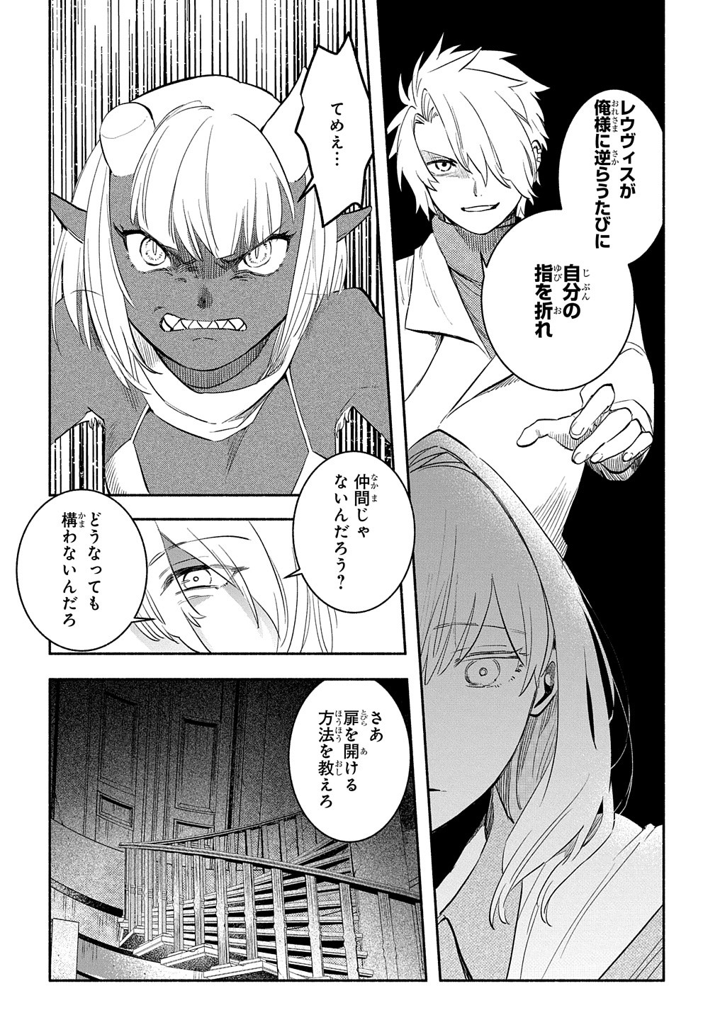 不遇スキルの支援魔導士 第22.2話 - Page 3