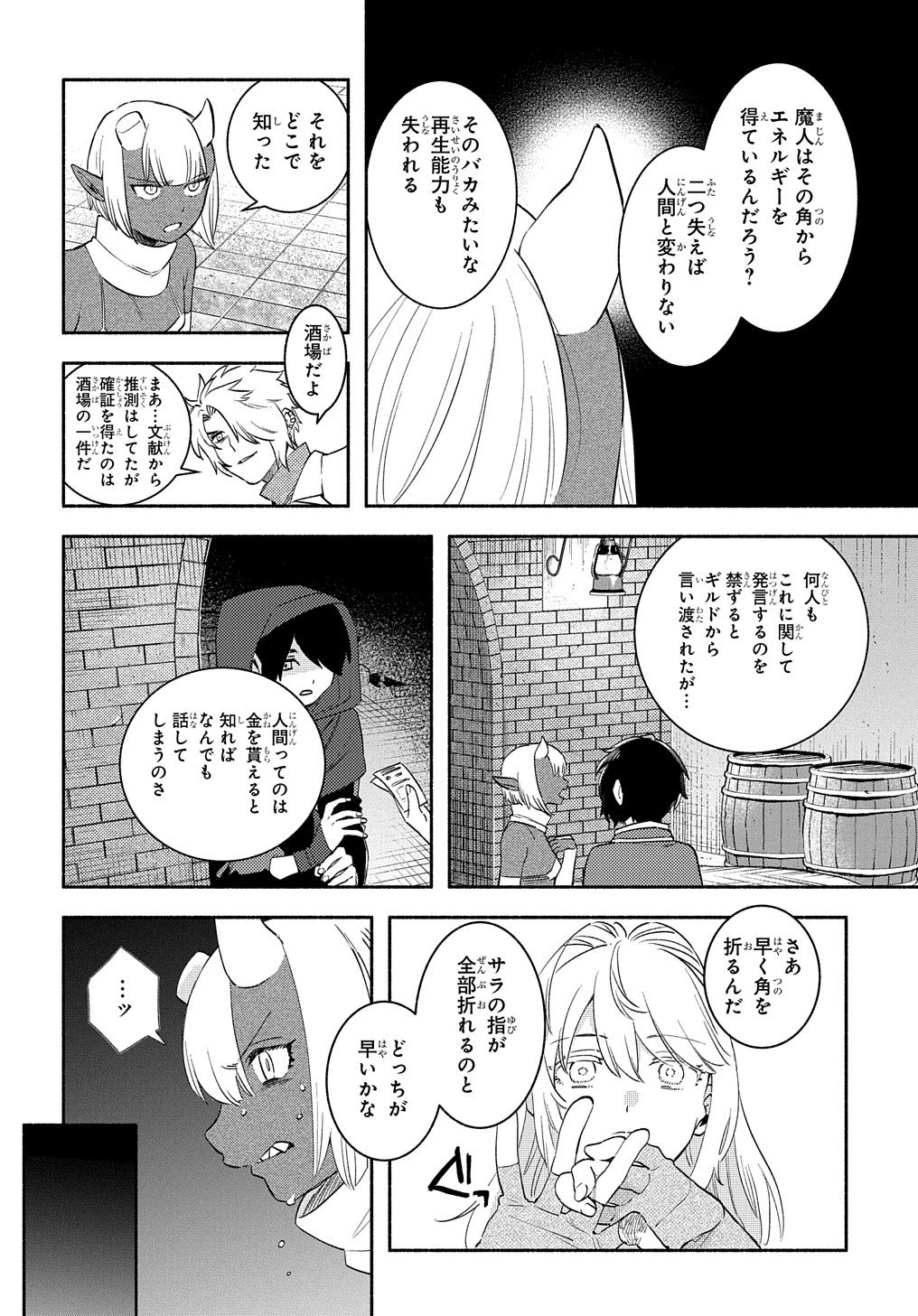 不遇スキルの支援魔導士 第22.2話 - Page 9