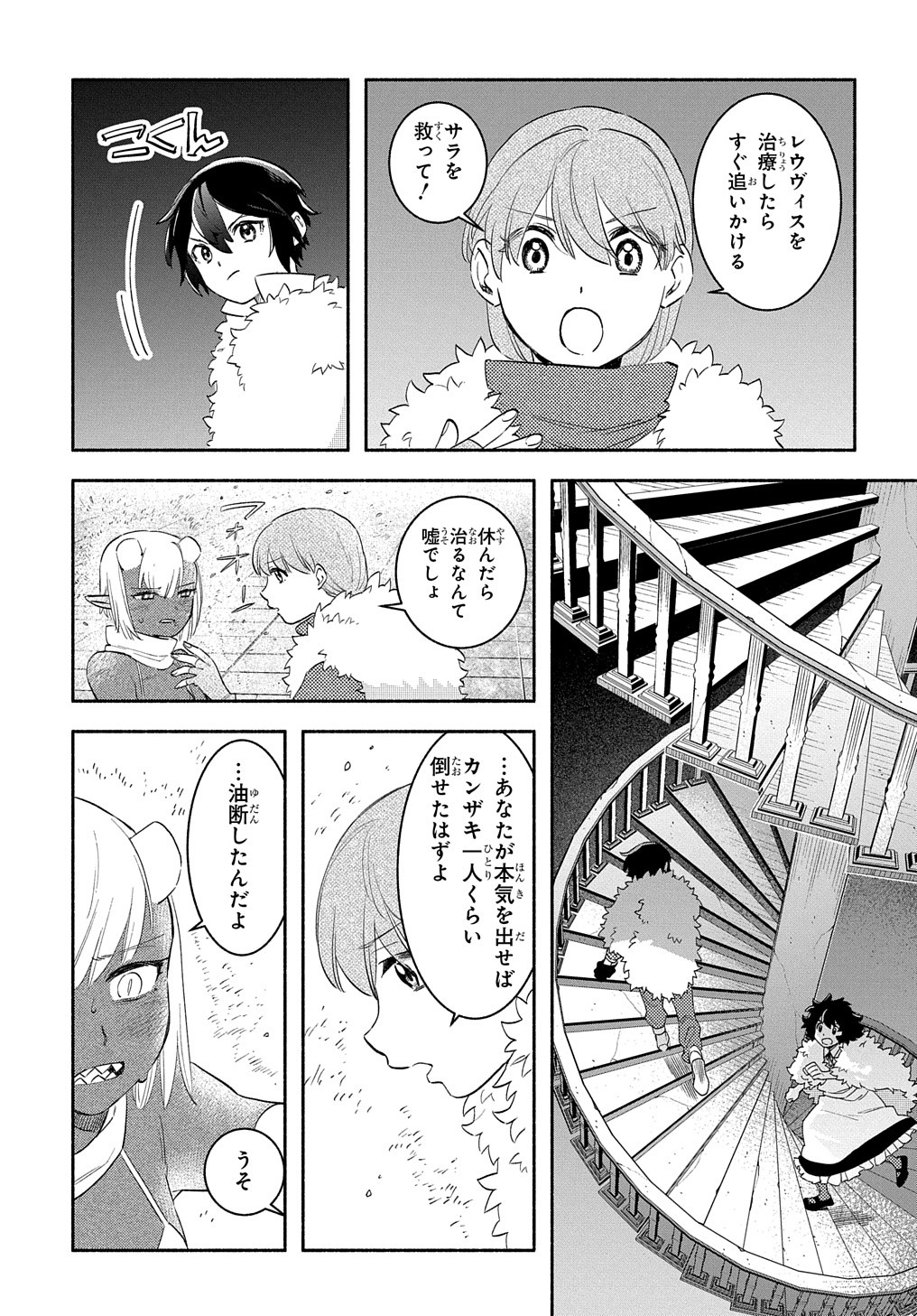 不遇スキルの支援魔導士 第22.2話 - Page 14