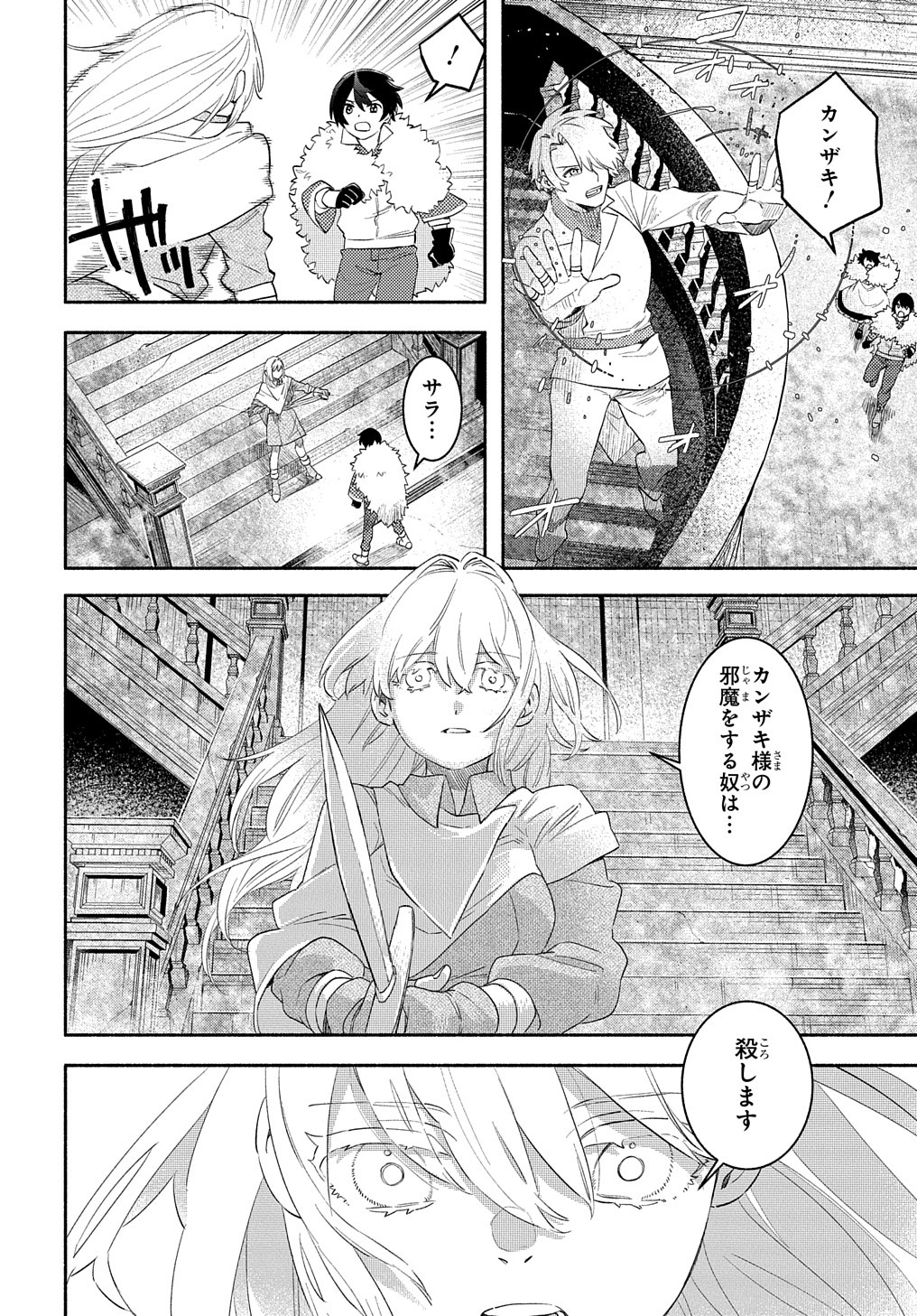 不遇スキルの支援魔導士 第22.2話 - Page 17