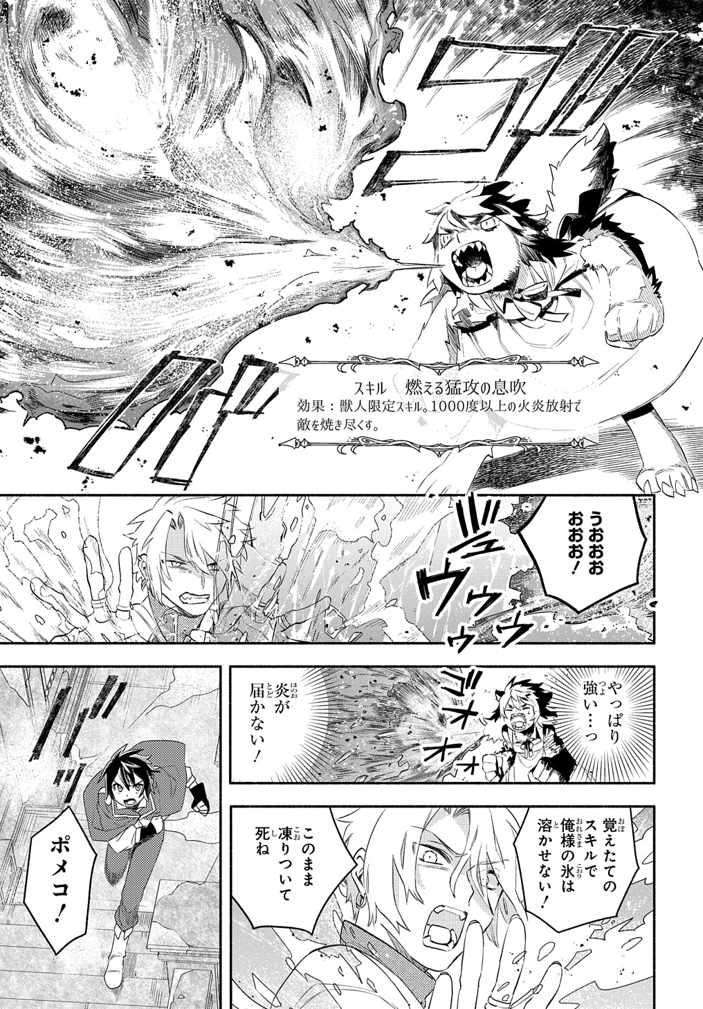 不遇スキルの支援魔導士 第23.2話 - Page 10