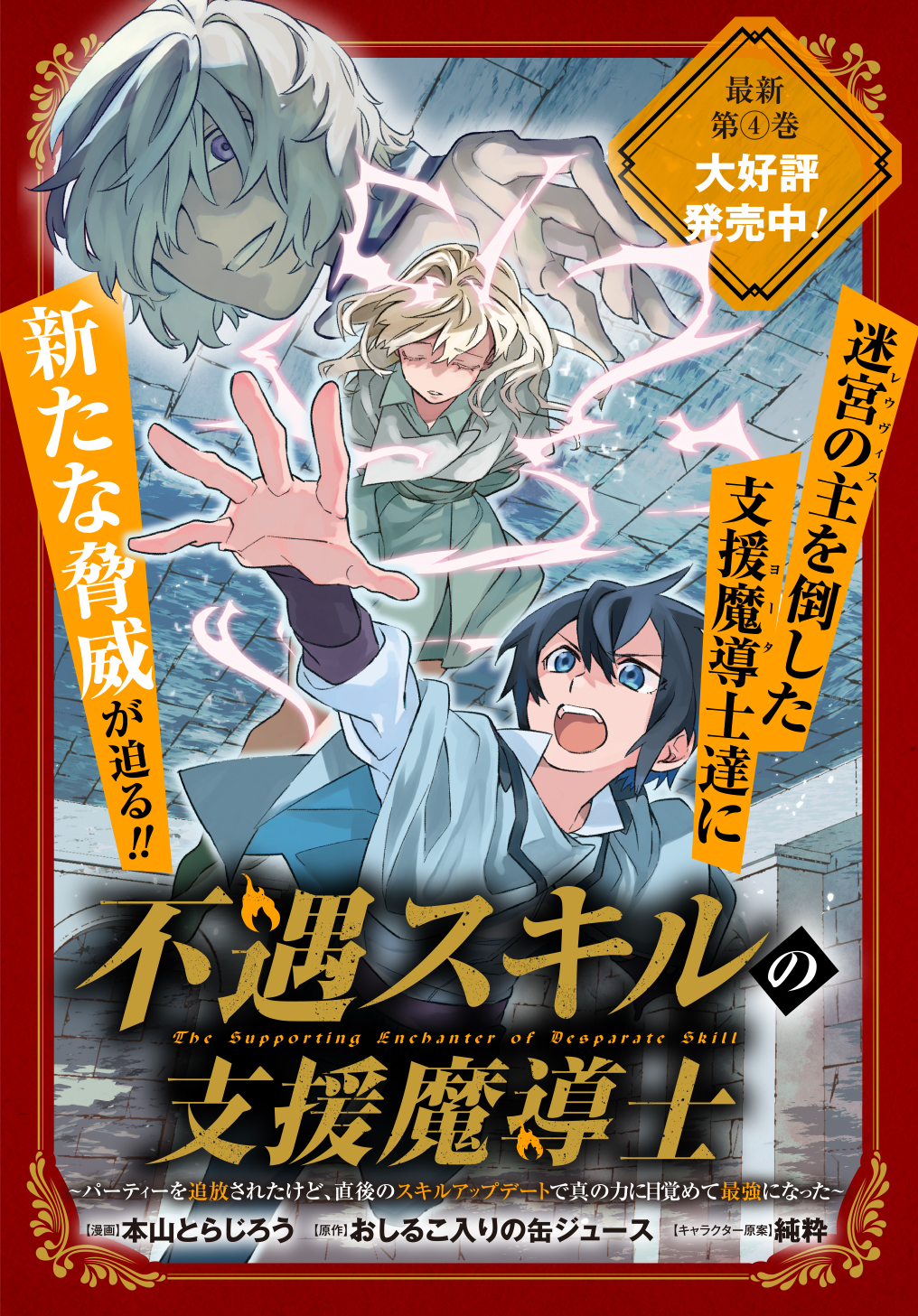 不遇スキルの支援魔導士 第24.1話 - Page 1