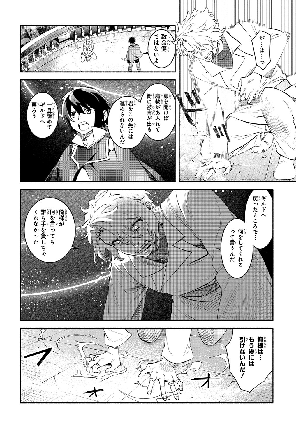 不遇スキルの支援魔導士 第24.1話 - Page 3