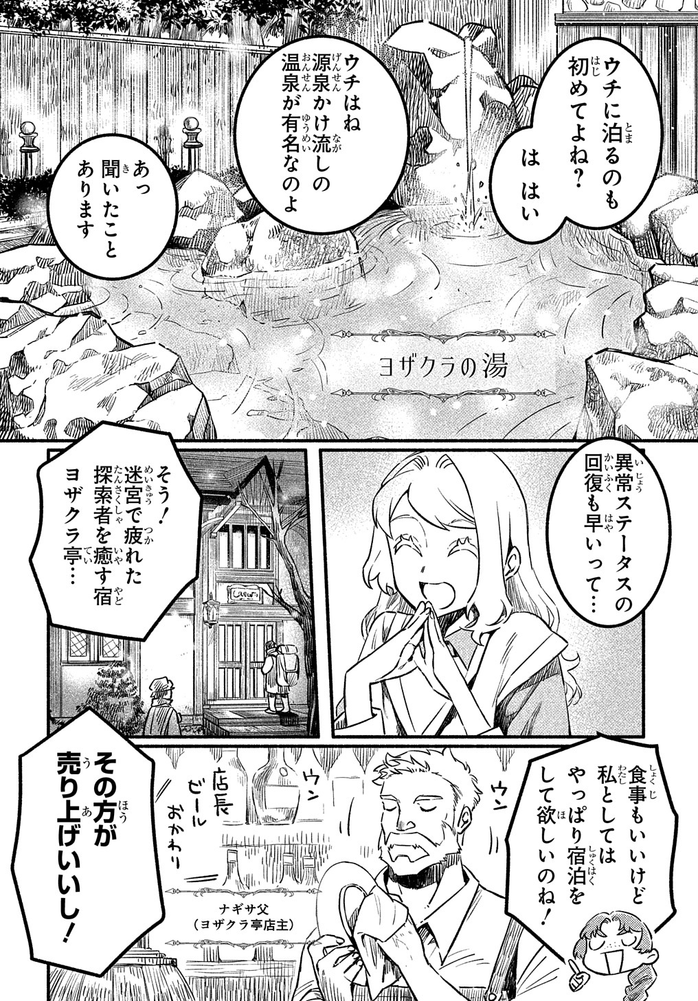 不遇スキルの支援魔導士 第3話 - Page 6