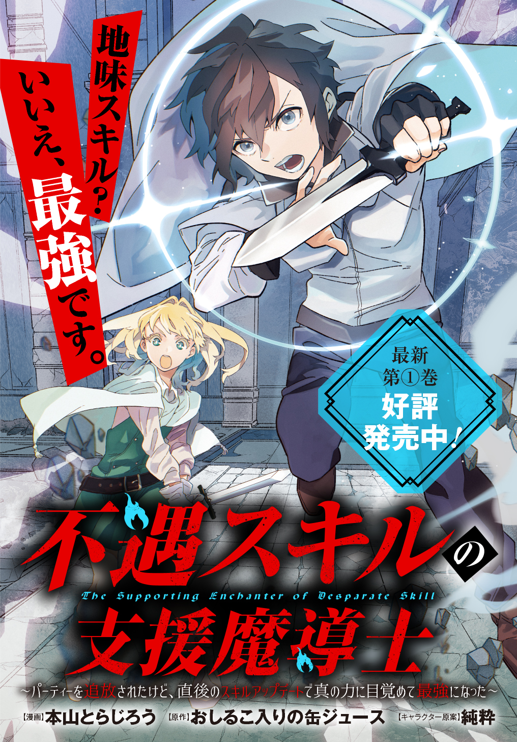 不遇スキルの支援魔導士 第6話 - Page 1