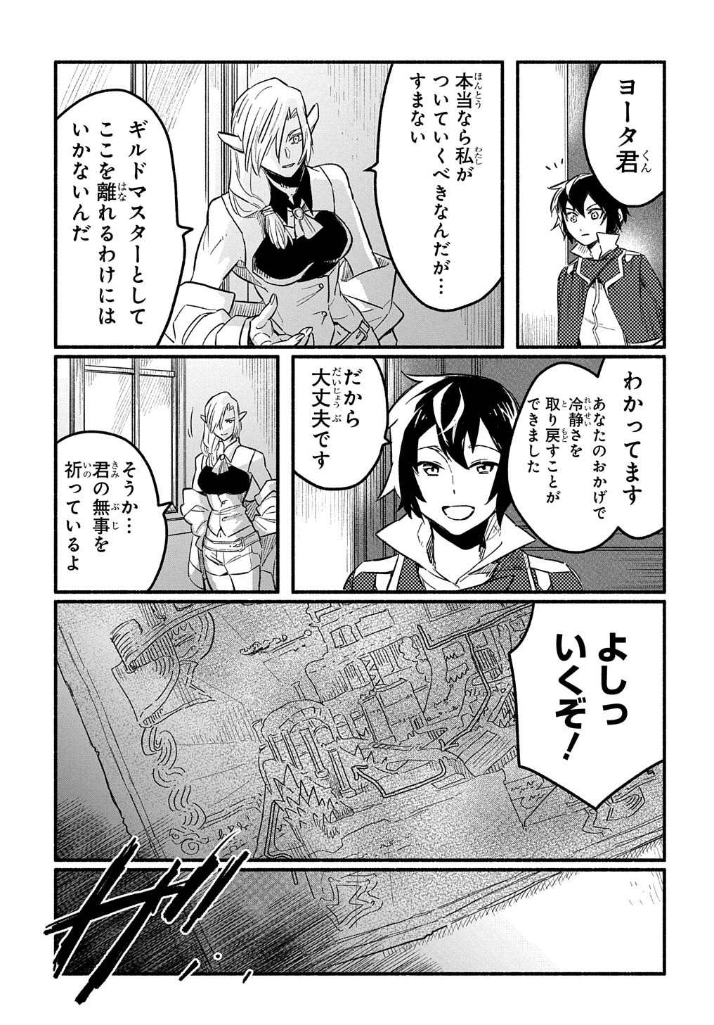 不遇スキルの支援魔導士 第6話 - Page 24