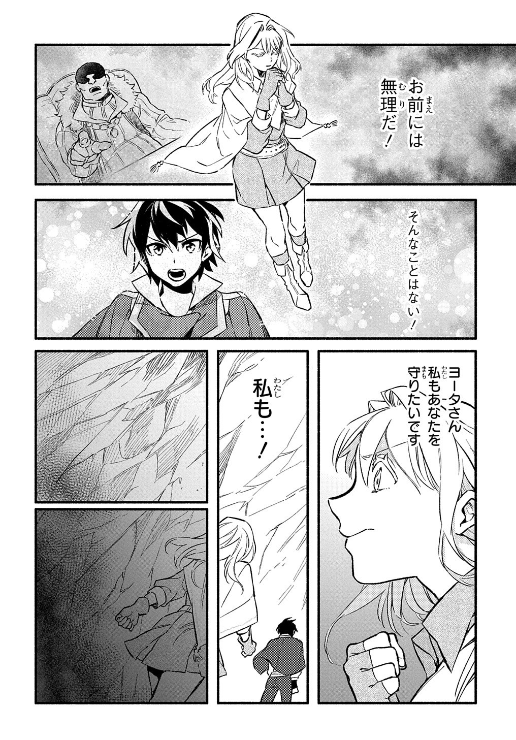 不遇スキルの支援魔導士 第7話 - Page 11