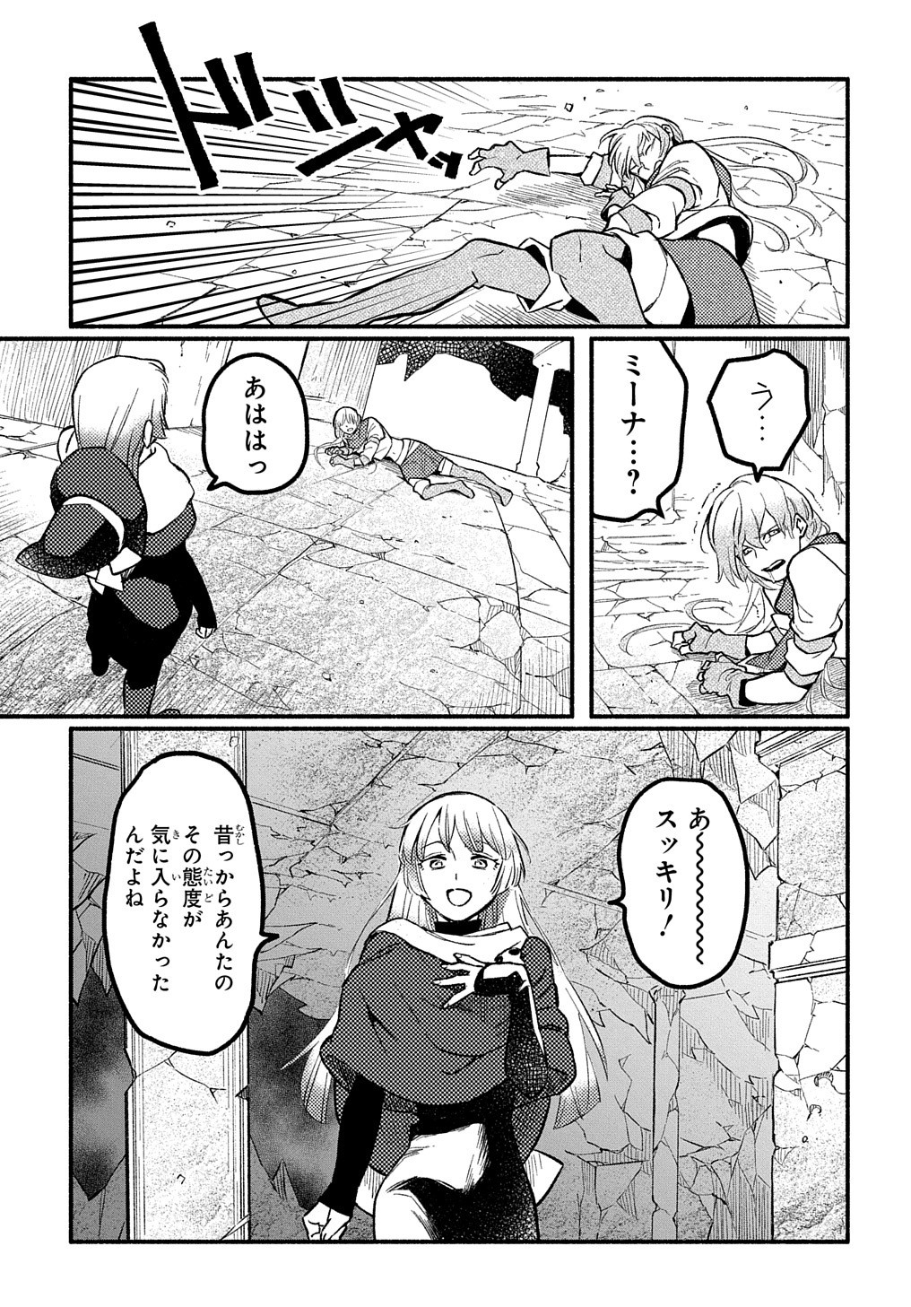 不遇スキルの支援魔導士 第7話 - Page 18