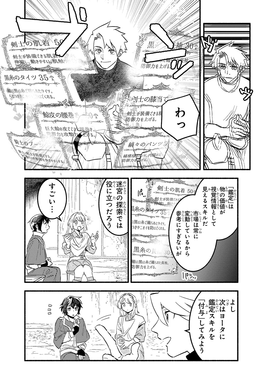 不遇スキルの支援魔導士 第9話 - Page 4