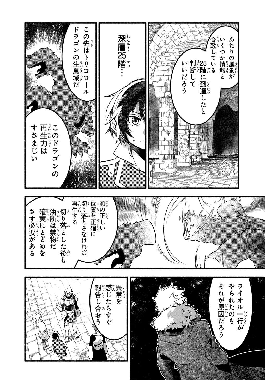 不遇スキルの支援魔導士 第9話 - Page 10