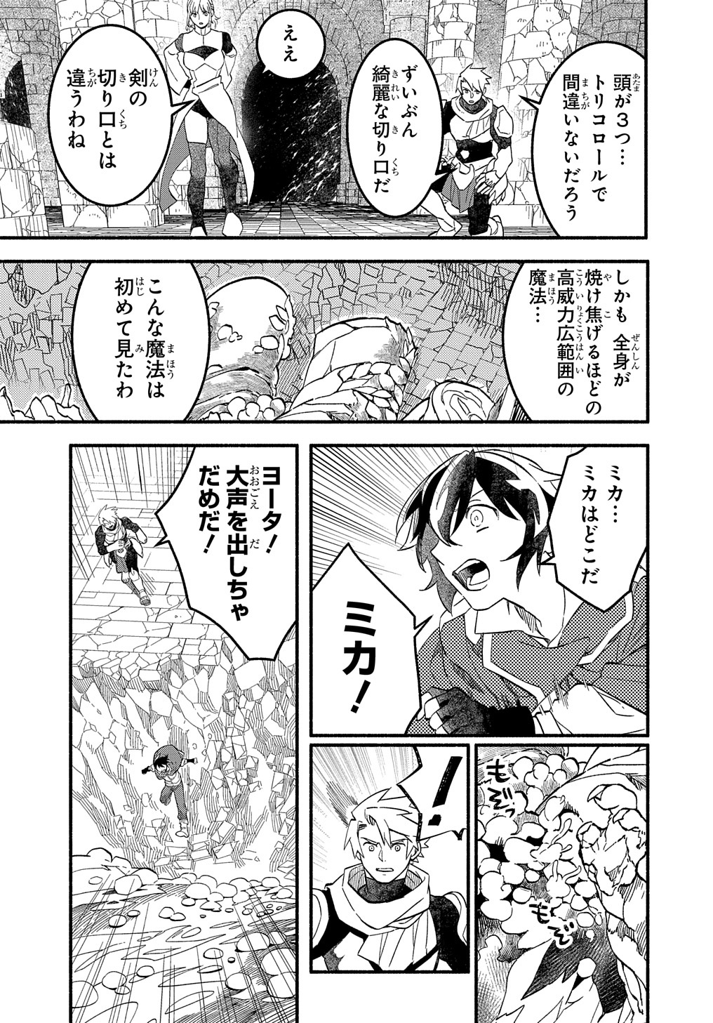 不遇スキルの支援魔導士 第9話 - Page 13