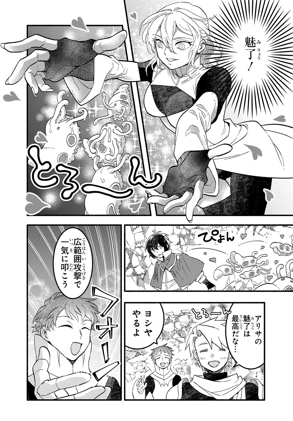 不遇スキルの支援魔導士 第9話 - Page 18