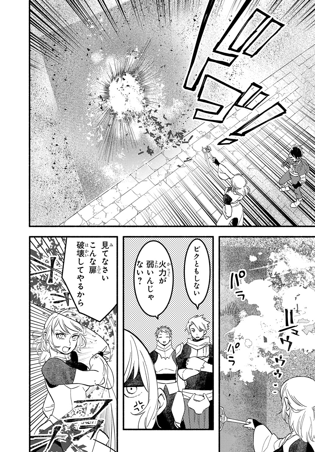 不遇スキルの支援魔導士 第9話 - Page 28