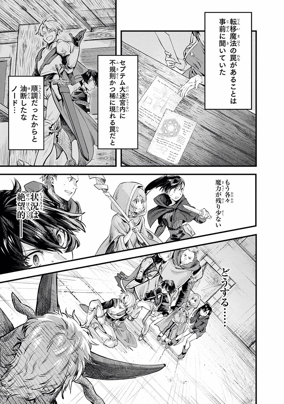 不遇職【人形遣い】の成り上がり美少女人形と最強まで最高速で上りつめる 第1話 - Page 13