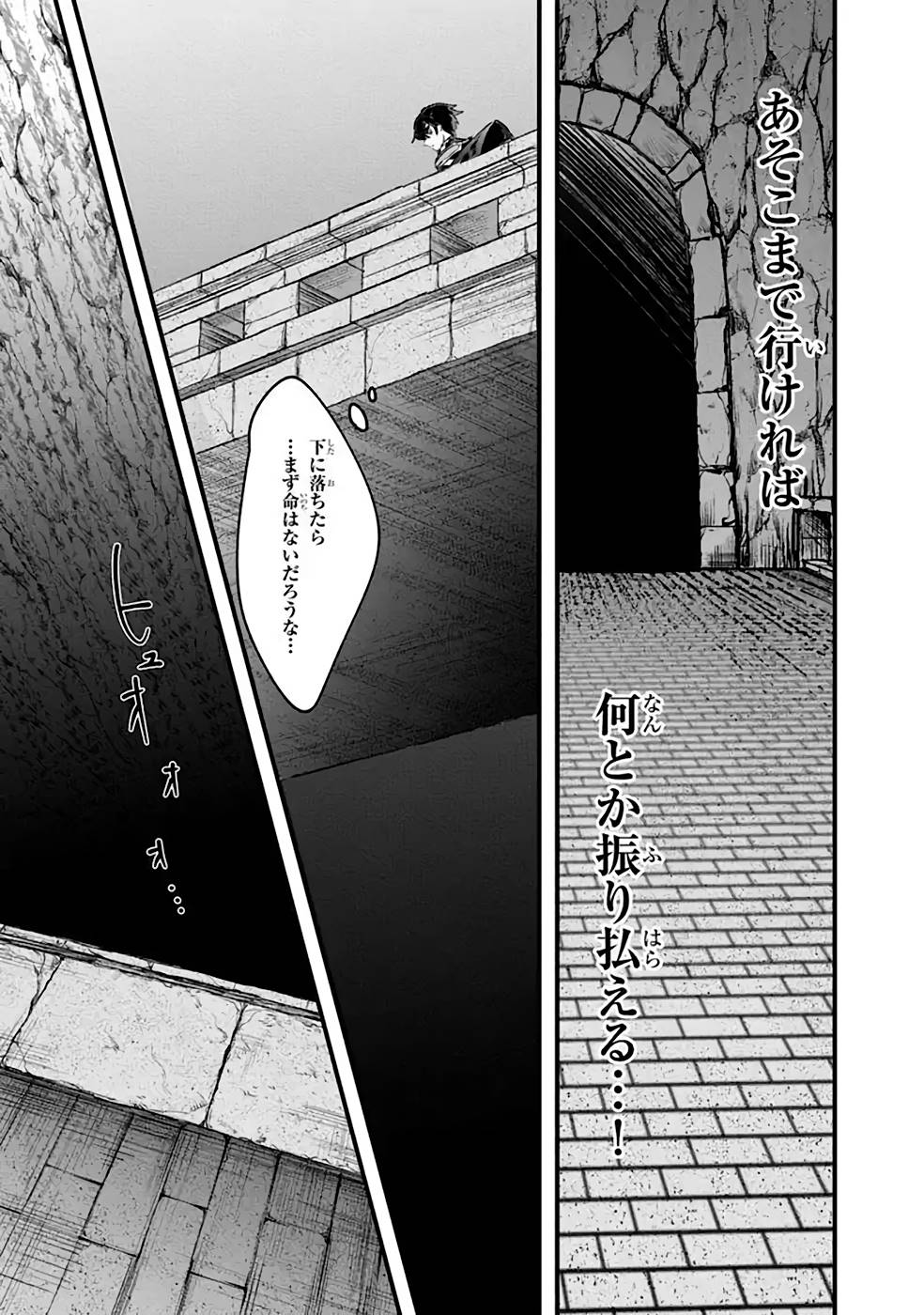 不遇職【人形遣い】の成り上がり美少女人形と最強まで最高速で上りつめる 第1話 - Page 23