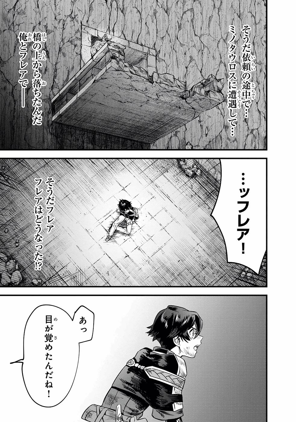 不遇職【人形遣い】の成り上がり美少女人形と最強まで最高速で上りつめる 第1話 - Page 45