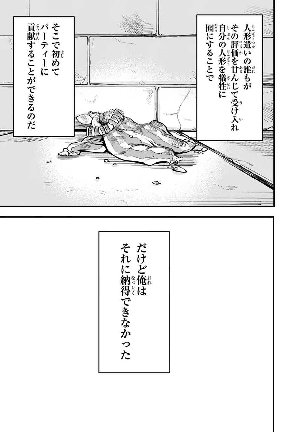 不遇職【人形遣い】の成り上がり美少女人形と最強まで最高速で上りつめる 第2話 - Page 3