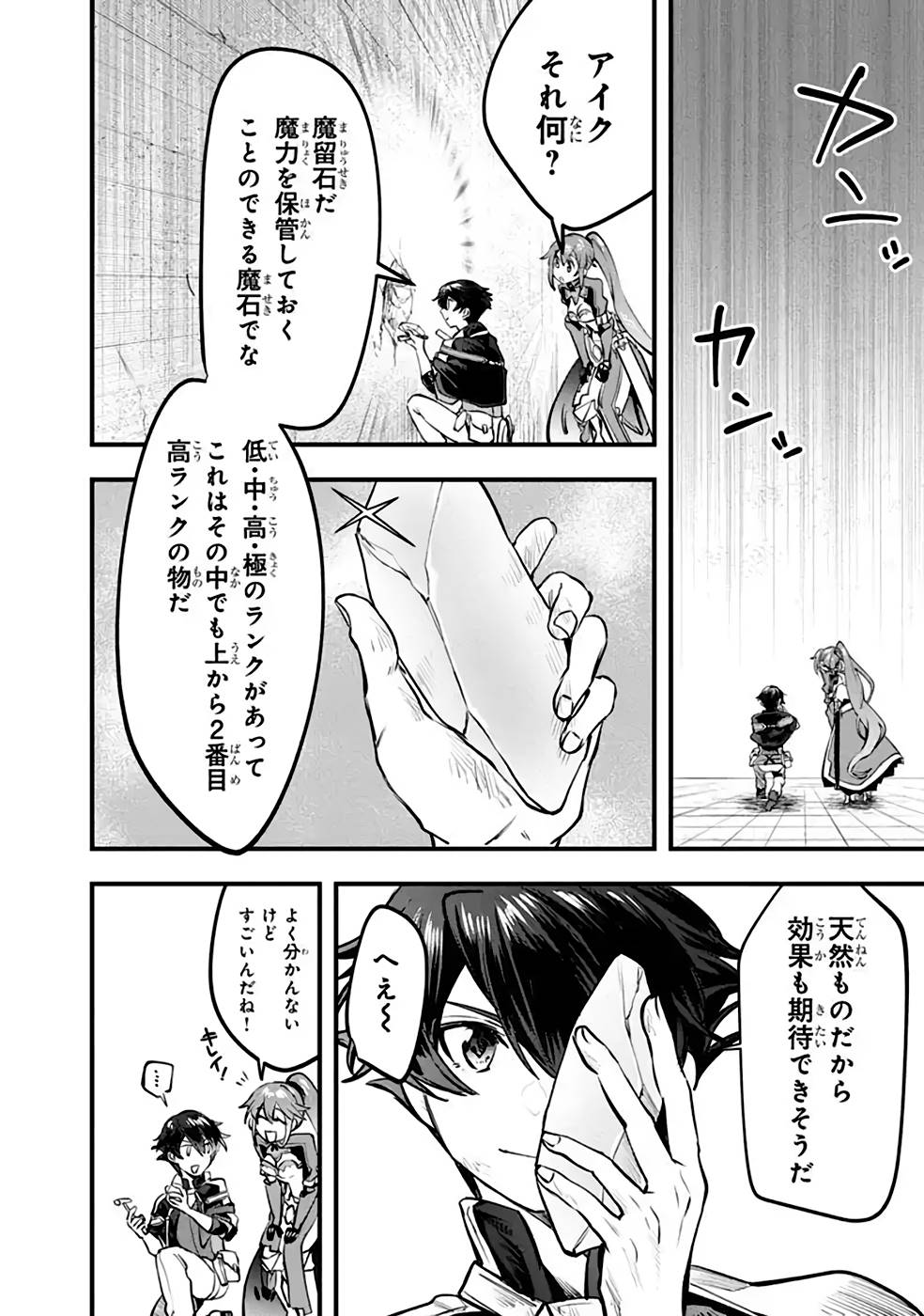 不遇職【人形遣い】の成り上がり美少女人形と最強まで最高速で上りつめる 第4話 - Page 16