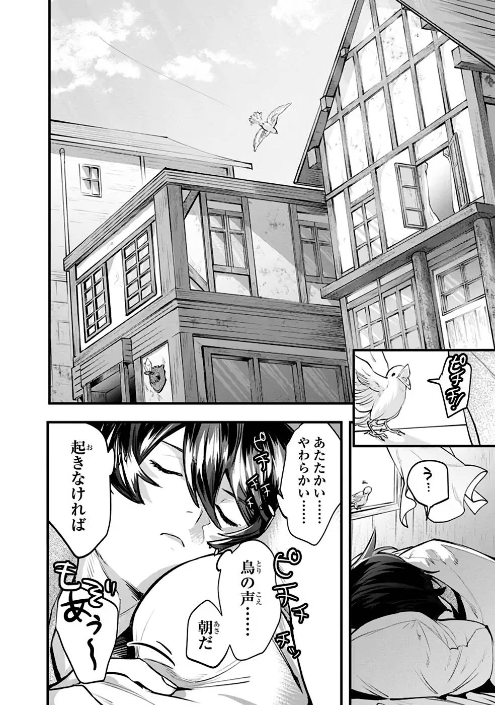 不遇職【人形遣い】の成り上がり美少女人形と最強まで最高速で上りつめる 第8話 - Page 4