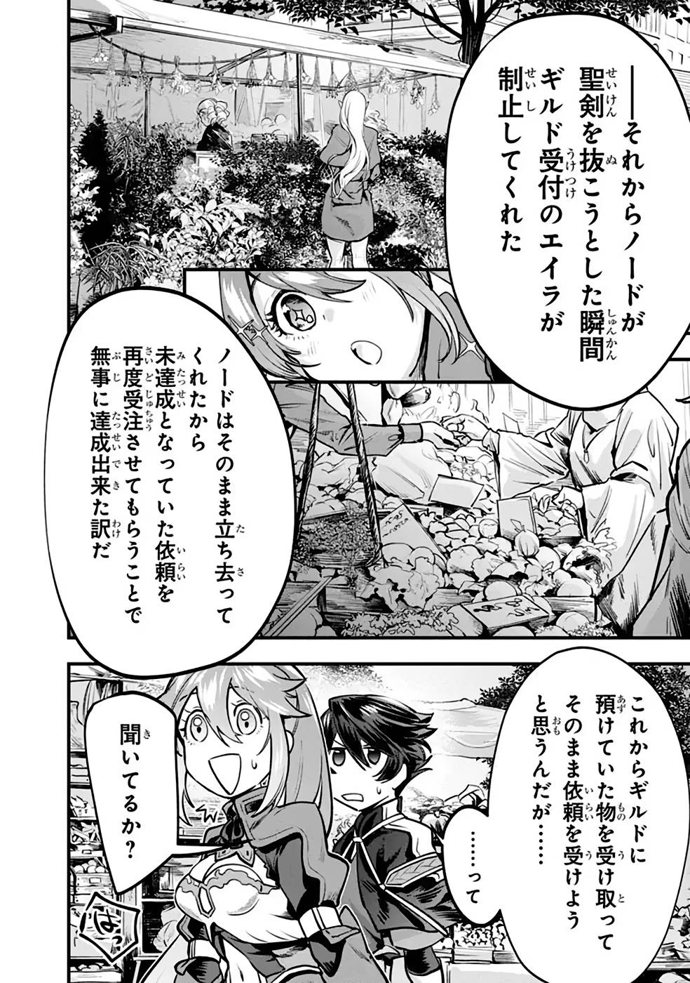 不遇職【人形遣い】の成り上がり美少女人形と最強まで最高速で上りつめる 第8話 - Page 6