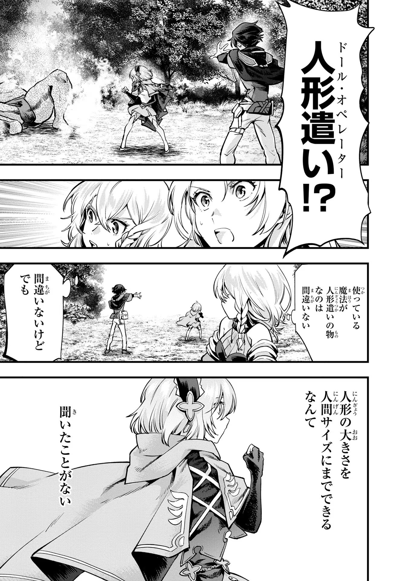 不遇職【人形遣い】の成り上がり美少女人形と最強まで最高速で上りつめる 第9話 - Page 3