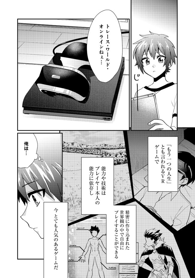 不遇職の弓使いだけど何とか無難にやってます 第1話 - Page 6