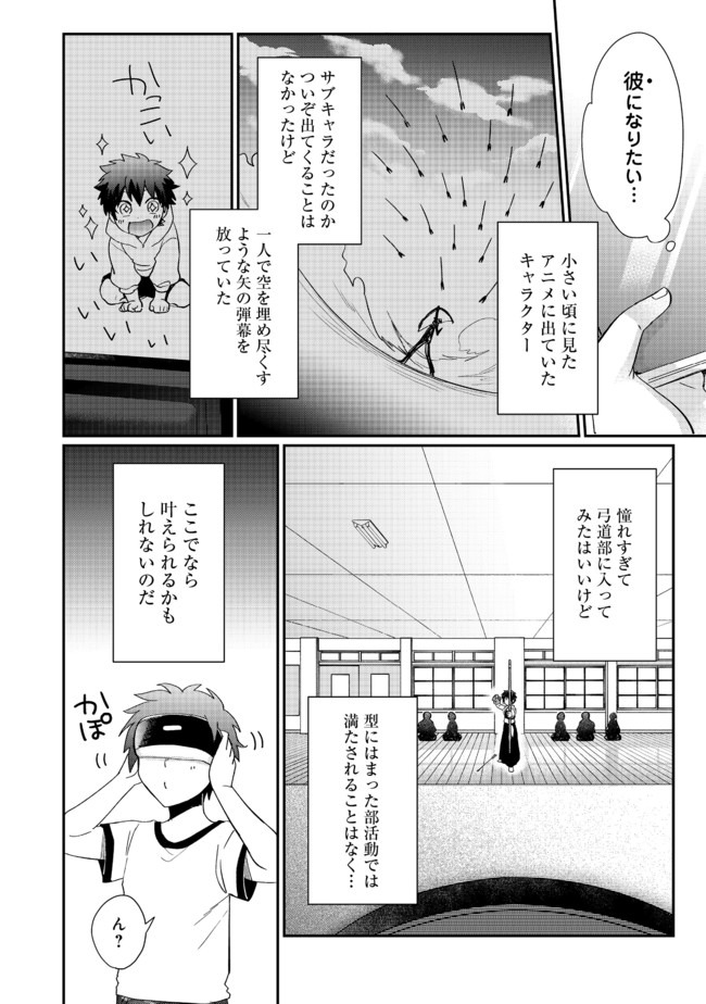 不遇職の弓使いだけど何とか無難にやってます 第1話 - Page 7