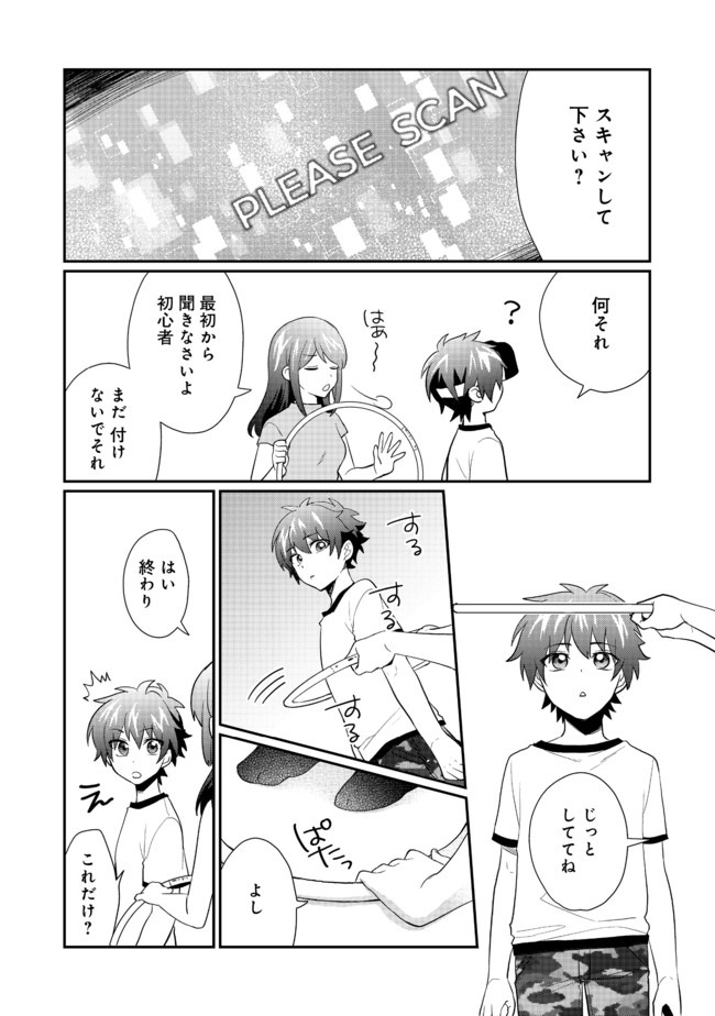 不遇職の弓使いだけど何とか無難にやってます 第1話 - Page 8