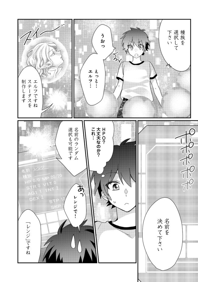 不遇職の弓使いだけど何とか無難にやってます 第1話 - Page 10