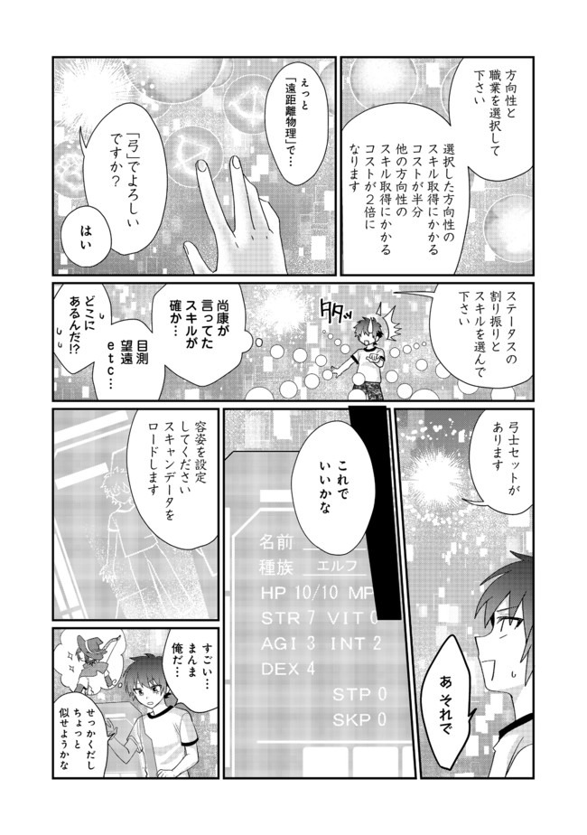 不遇職の弓使いだけど何とか無難にやってます 第1話 - Page 11