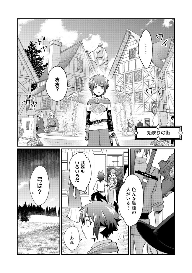 不遇職の弓使いだけど何とか無難にやってます 第1話 - Page 14